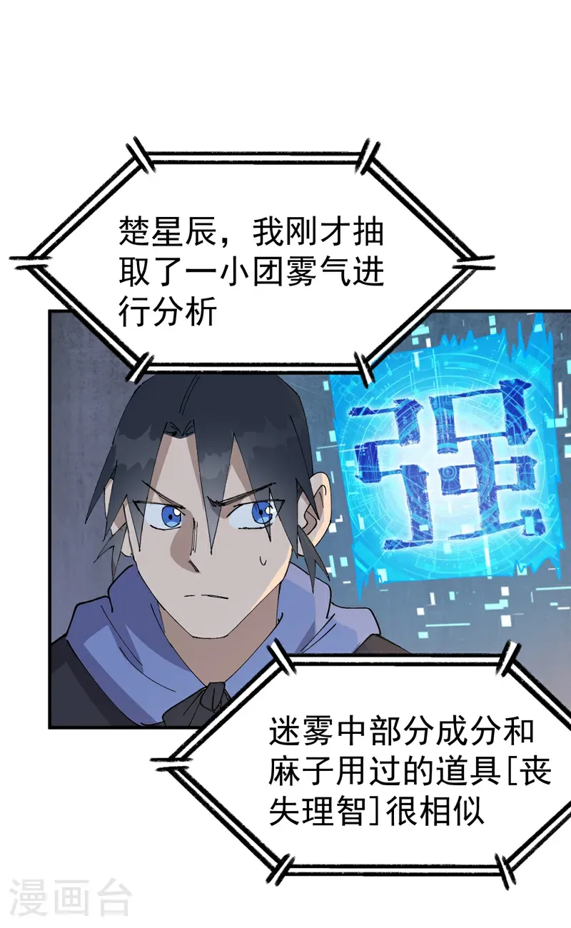 第250话 套话 第4页