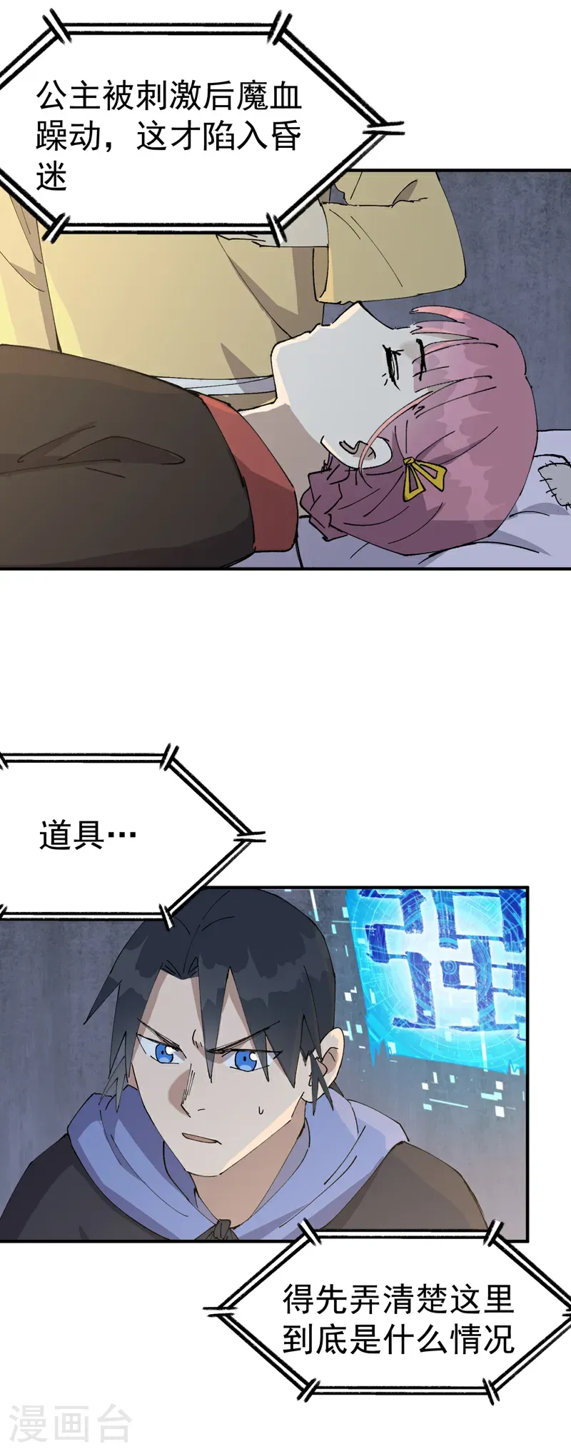 第250话 套话 第5页