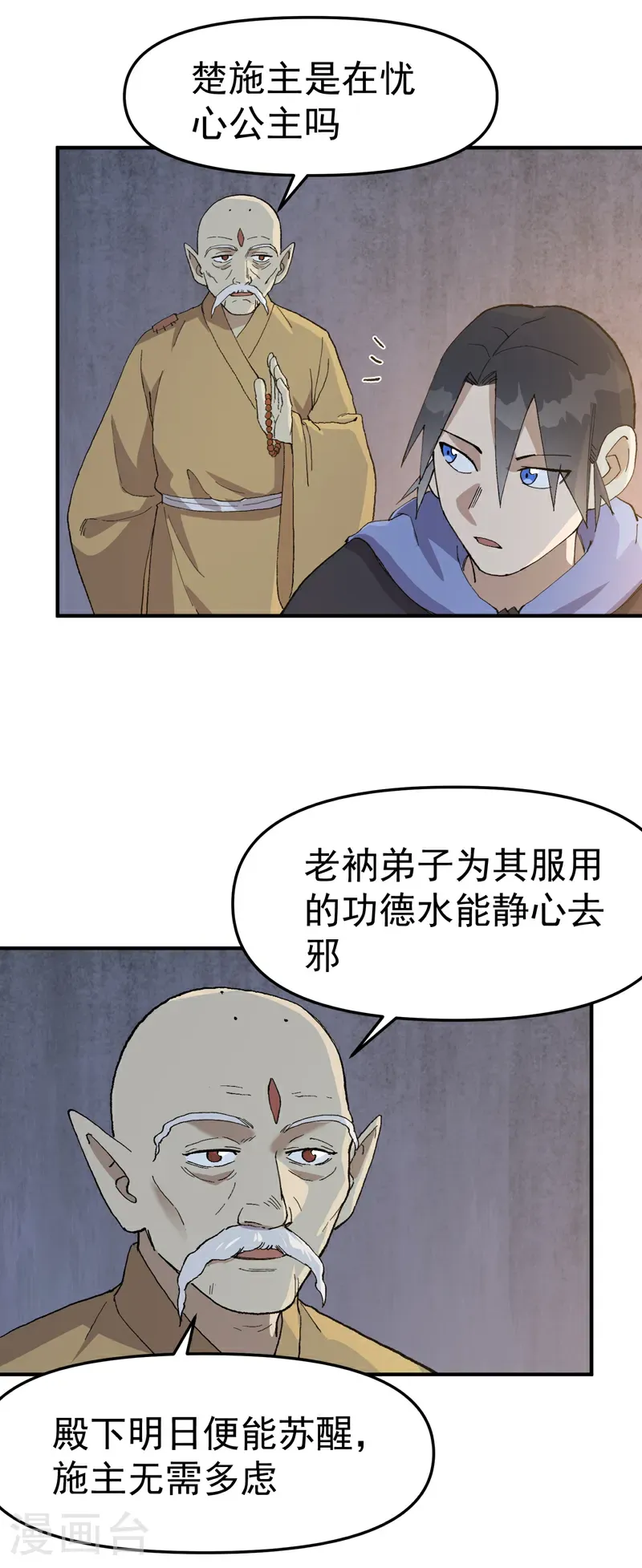 第250话 套话 第6页