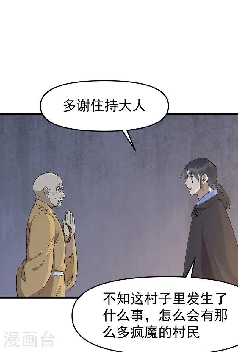 第250话 套话 第7页
