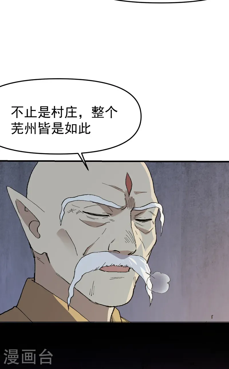 第250话 套话 第8页