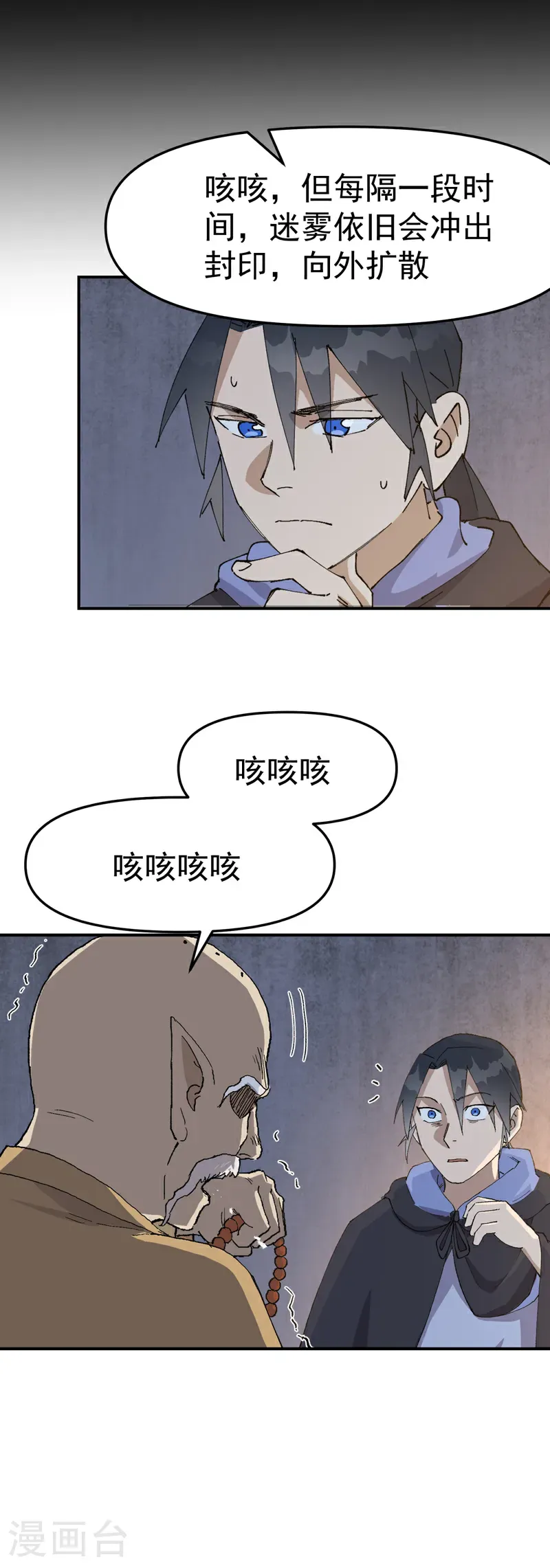 第250话 套话 第12页