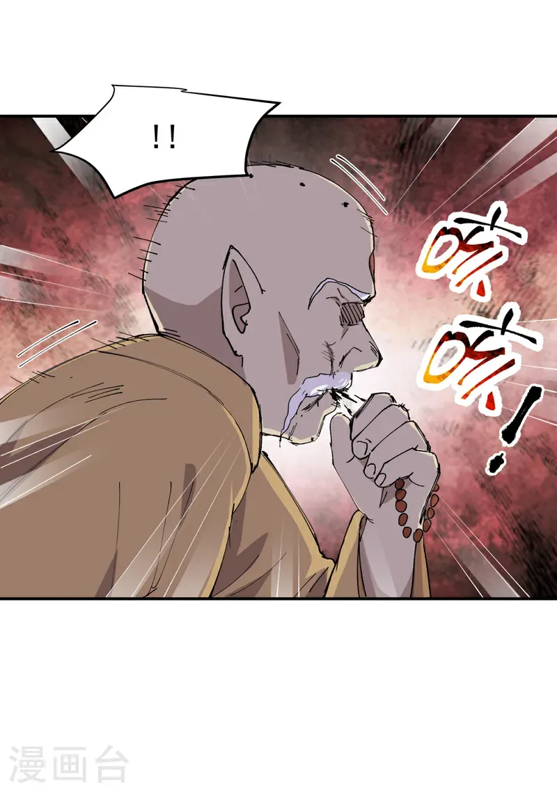 第250话 套话 第13页