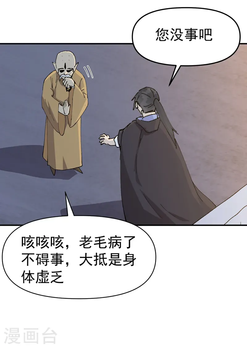 第250话 套话 第14页