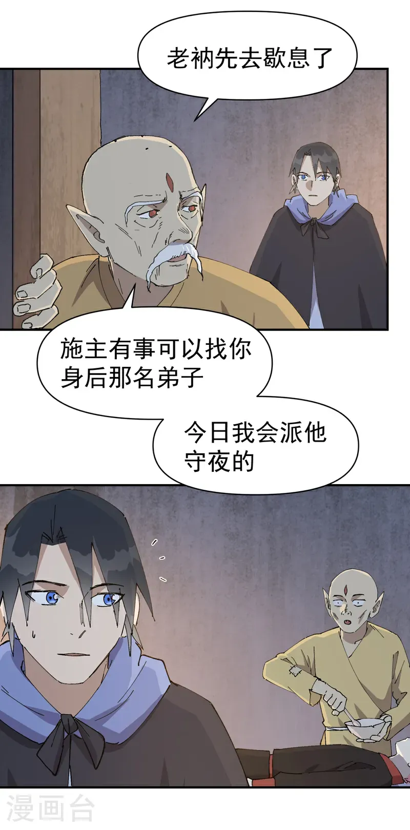 第250话 套话 第15页
