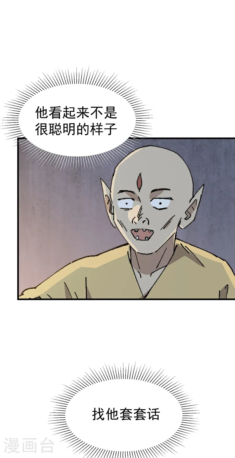 第250话 套话 第16页