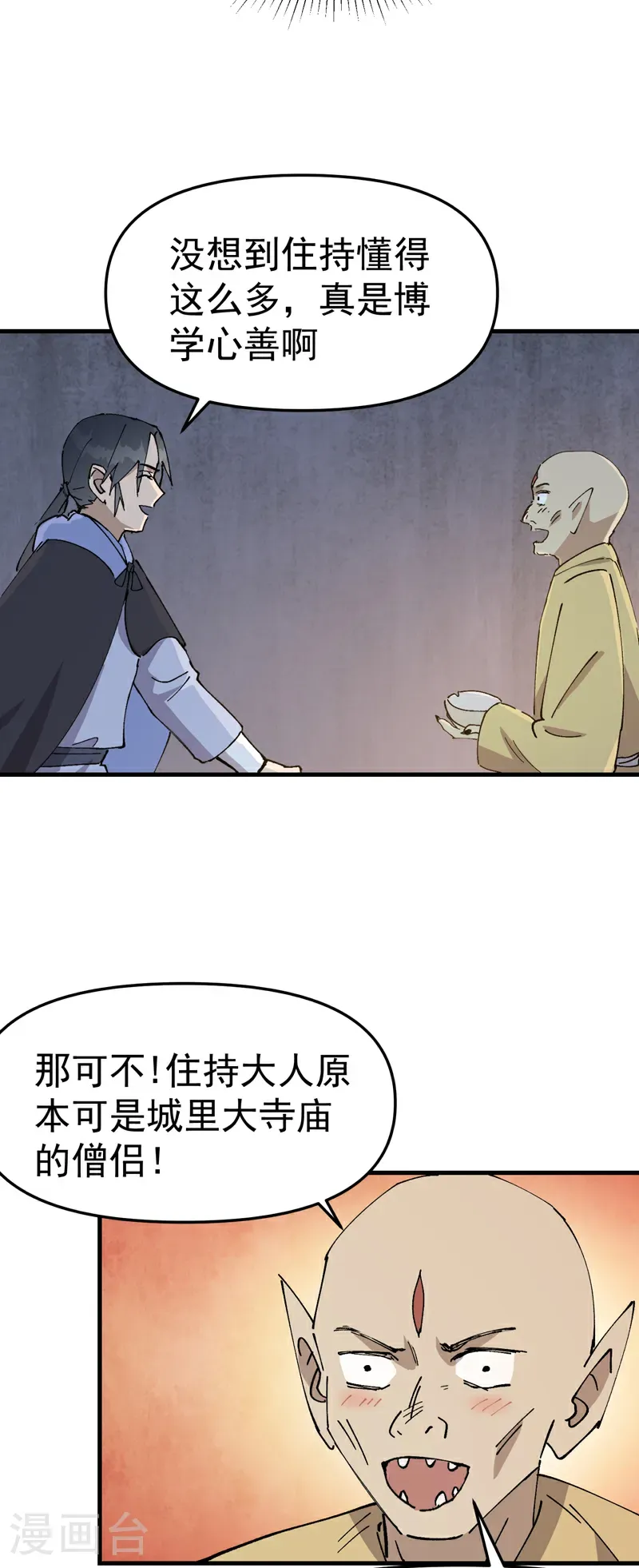 第250话 套话 第17页