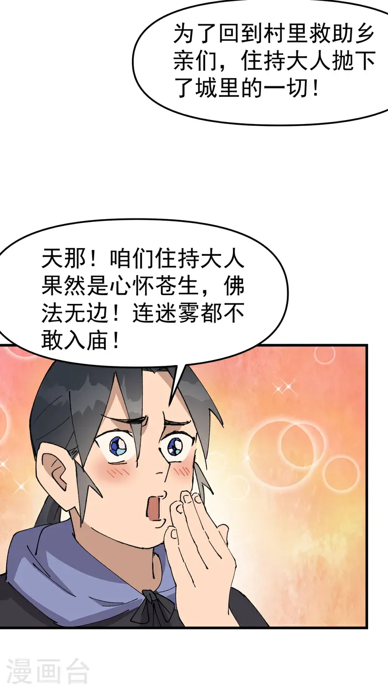 第250话 套话 第18页
