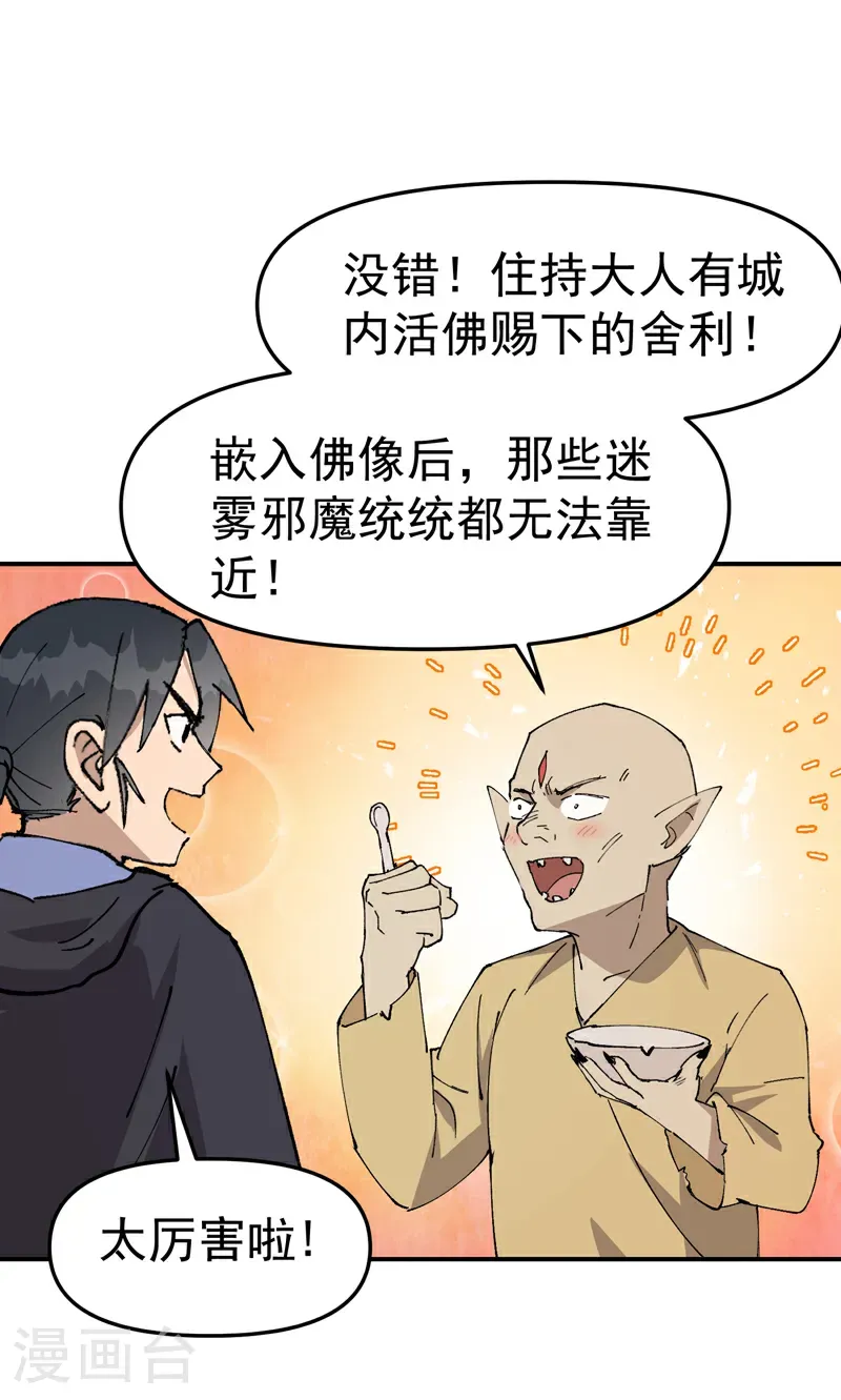 第250话 套话 第19页