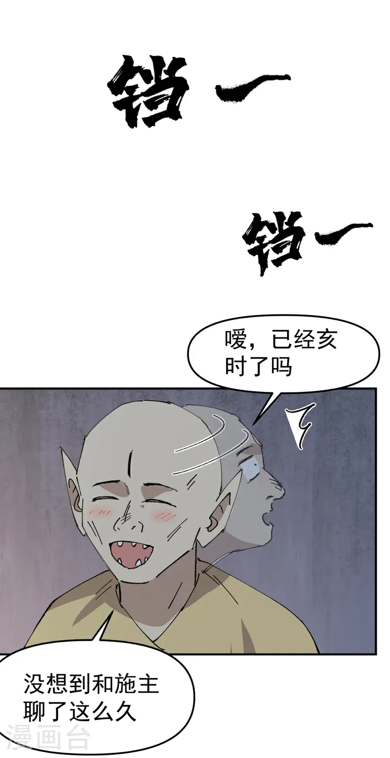 第250话 套话 第20页