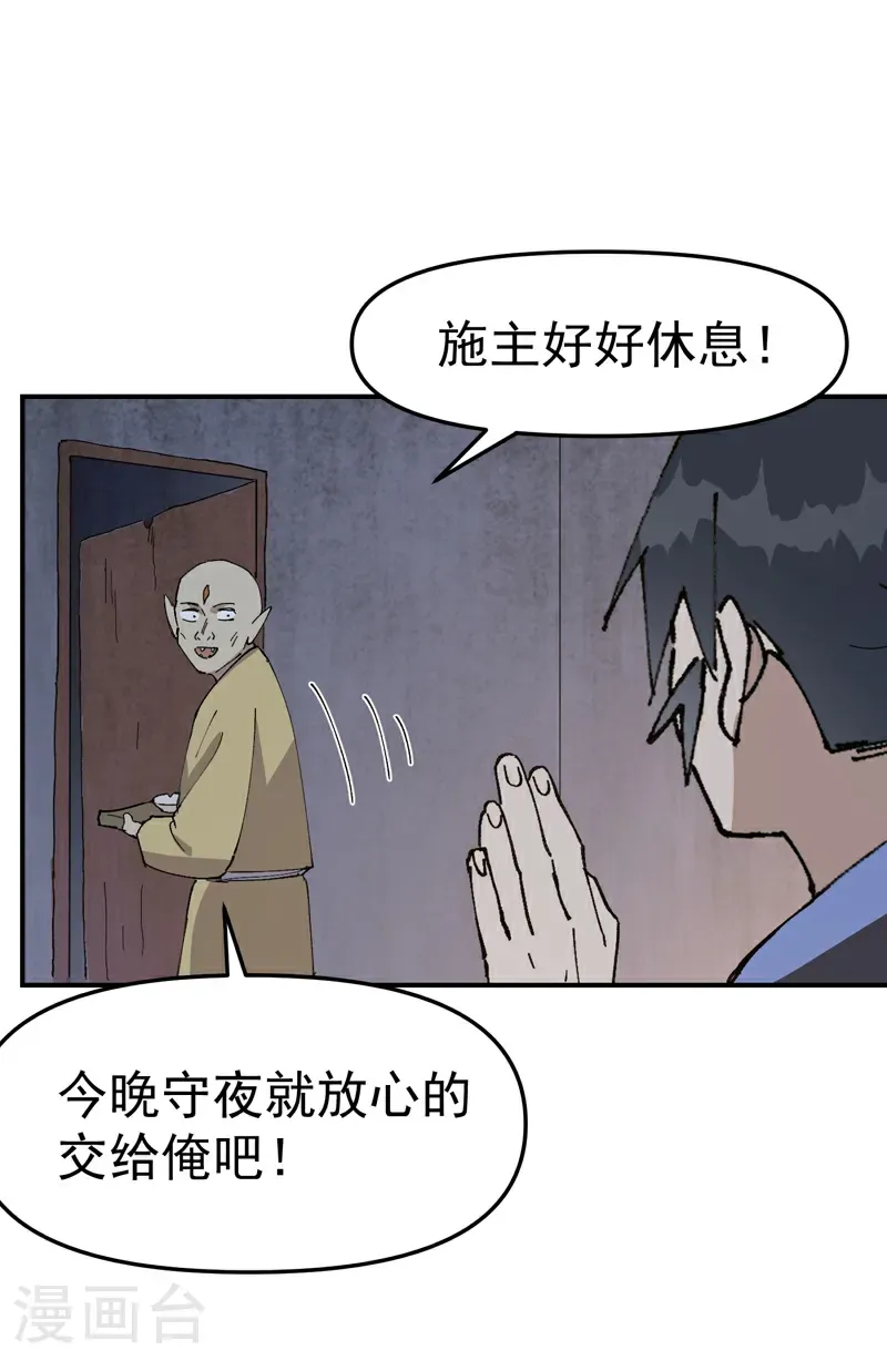 第250话 套话 第21页