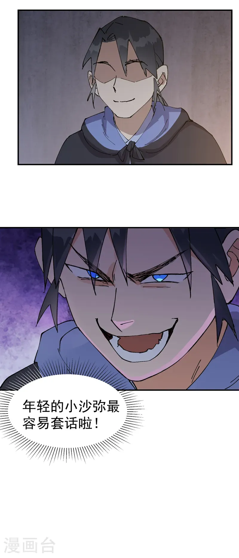 第250话 套话 第22页