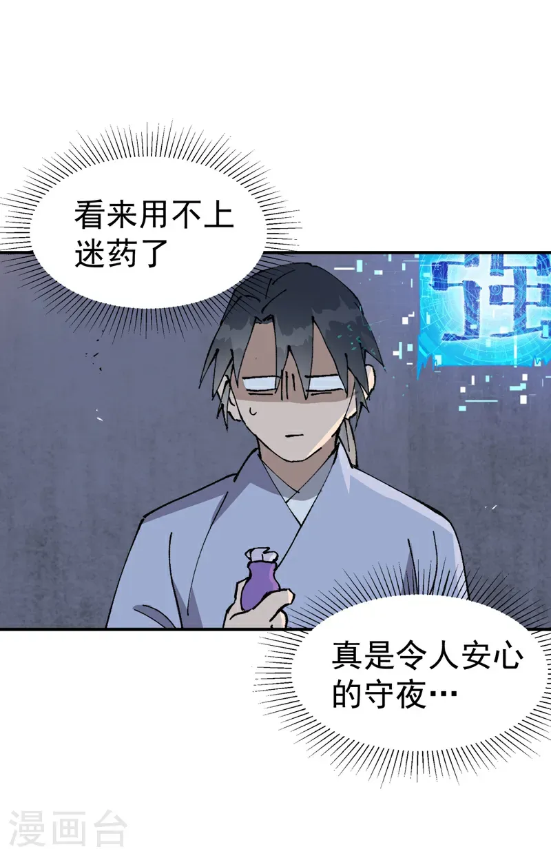 第251话 你醒啦 第3页
