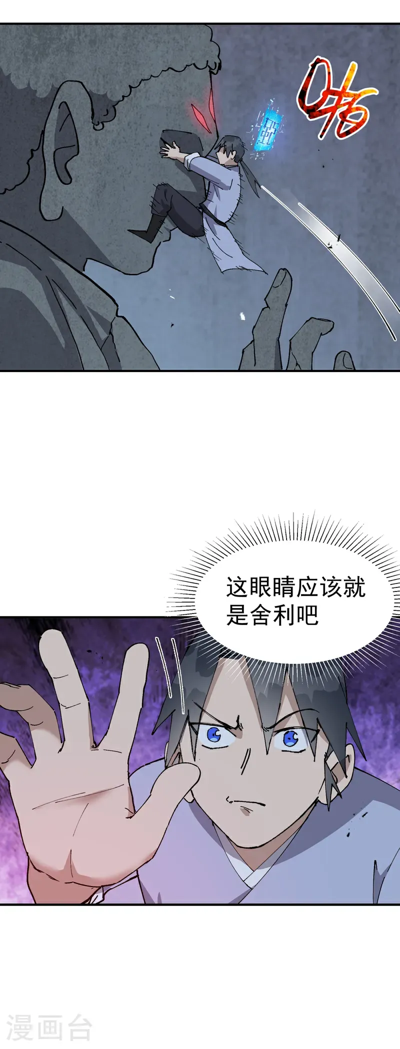 第251话 你醒啦 第5页