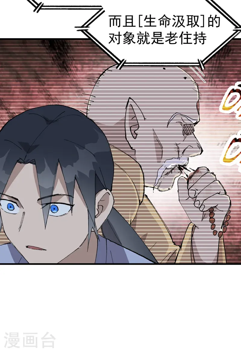 第251话 你醒啦 第9页