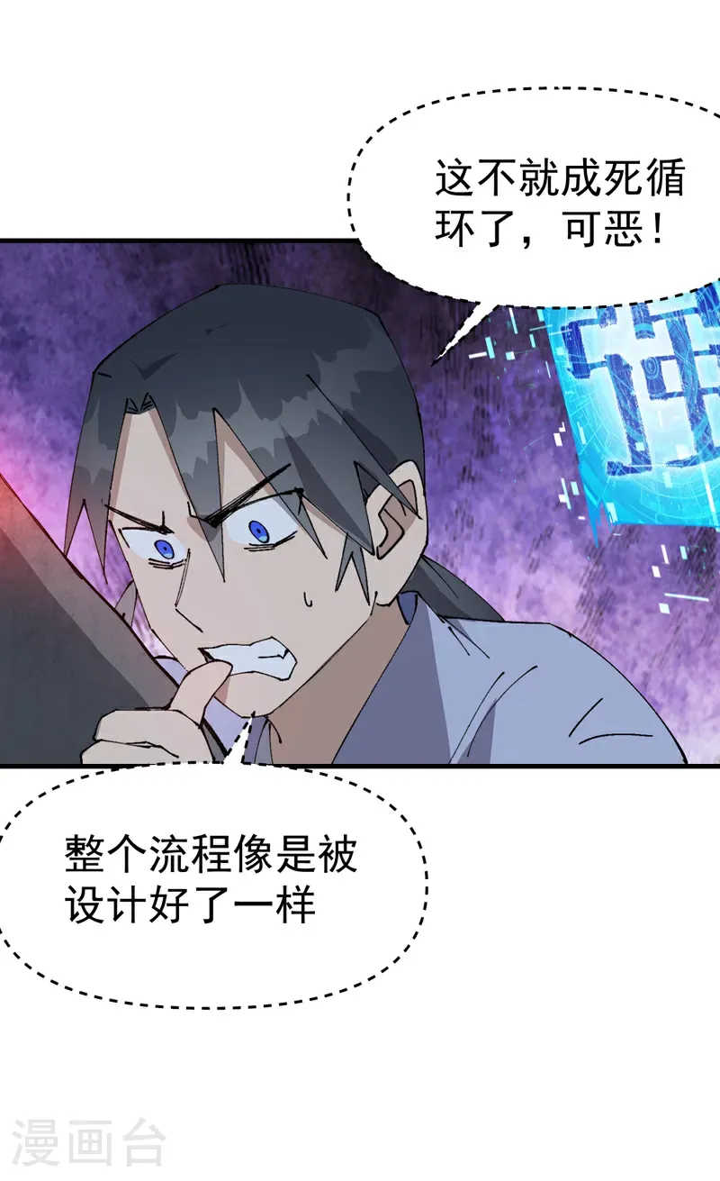 第251话 你醒啦 第12页