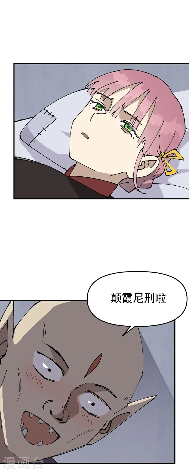 第251话 你醒啦 第16页