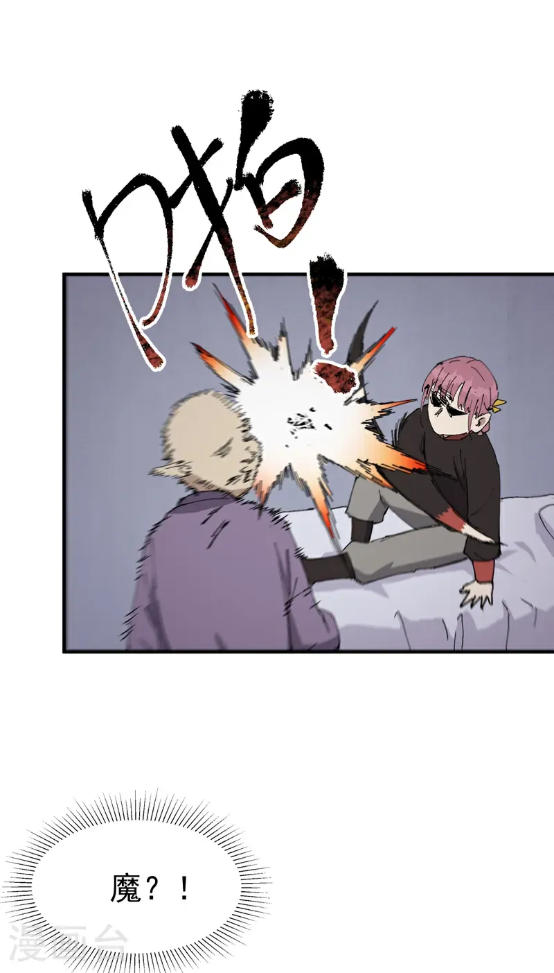 第251话 你醒啦 第17页