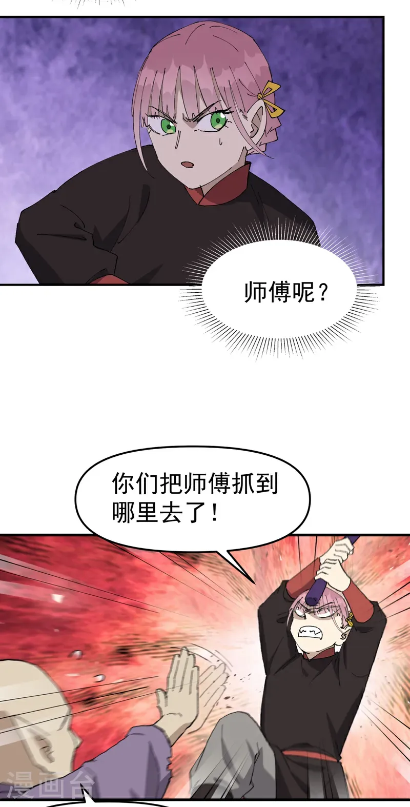 第251话 你醒啦 第18页