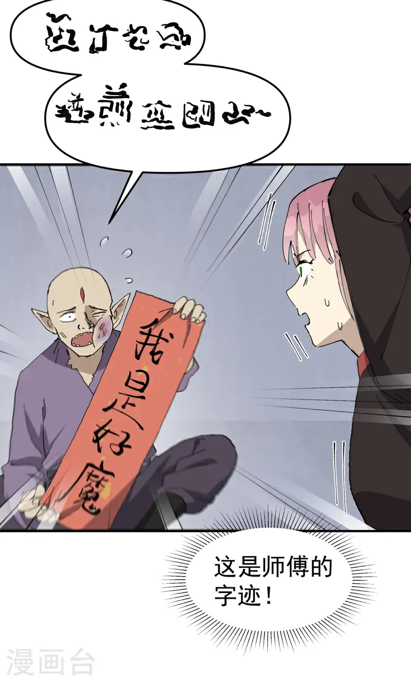 第251话 你醒啦 第19页