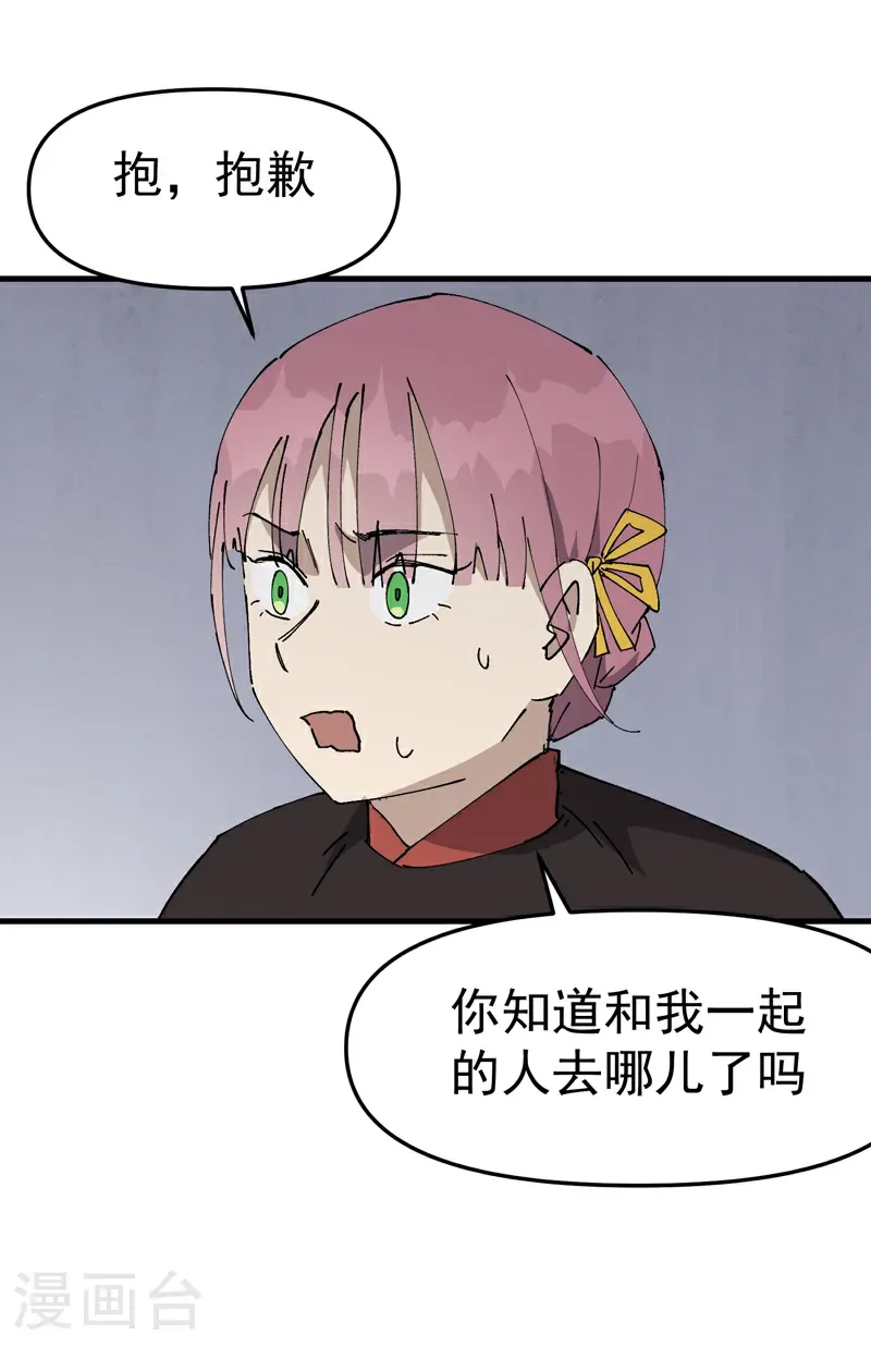 第251话 你醒啦 第20页