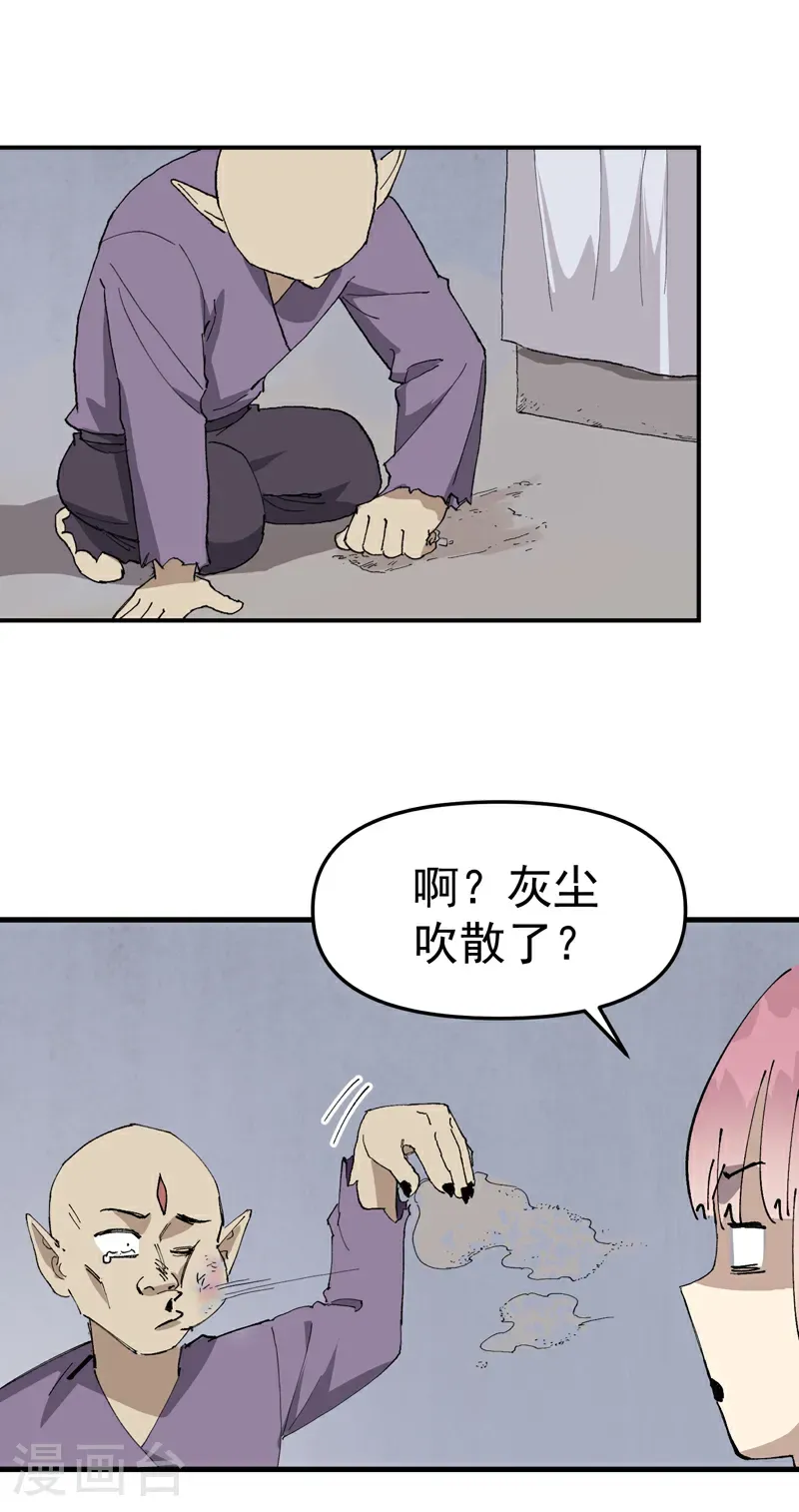 第251话 你醒啦 第21页