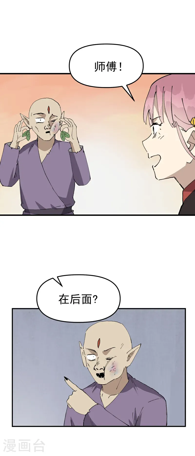 第251话 你醒啦 第22页