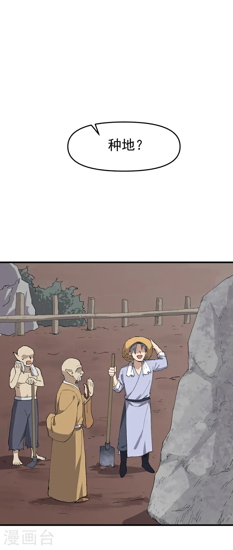 第251话 你醒啦 第23页