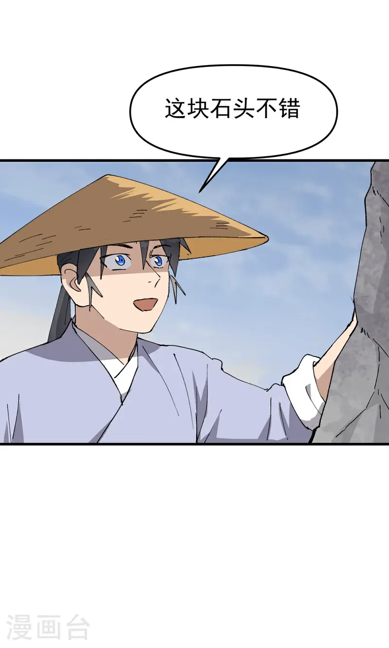 第251话 你醒啦 第24页