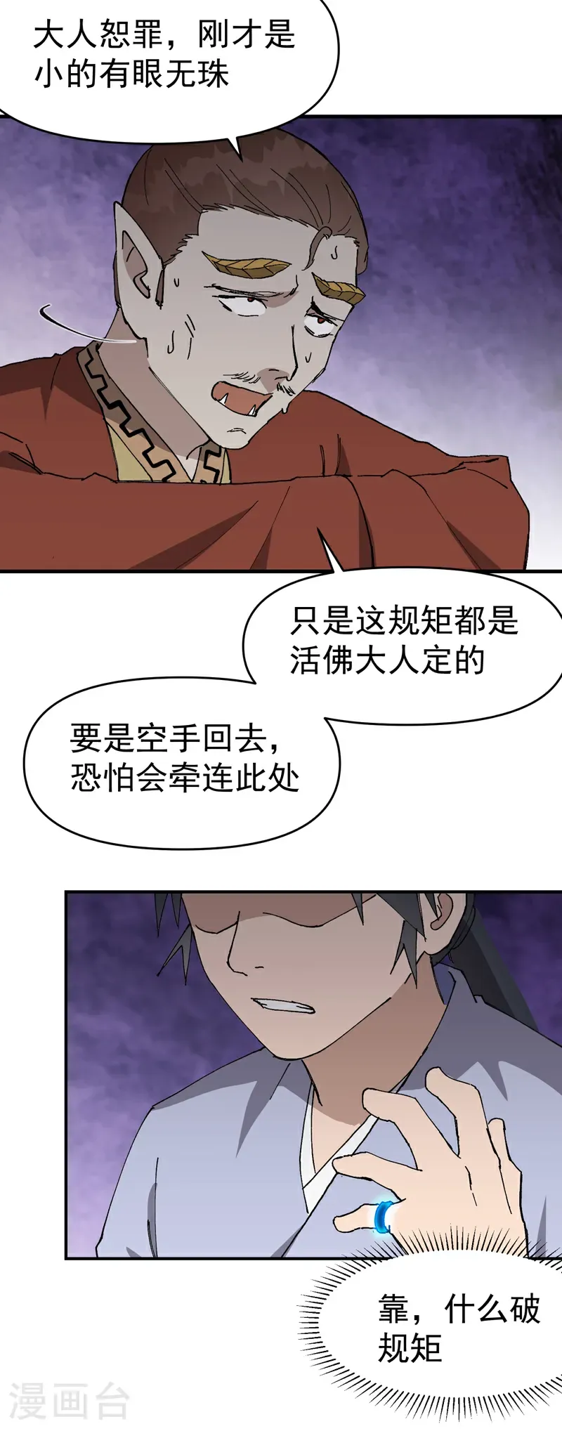 第253话 便装 第20页