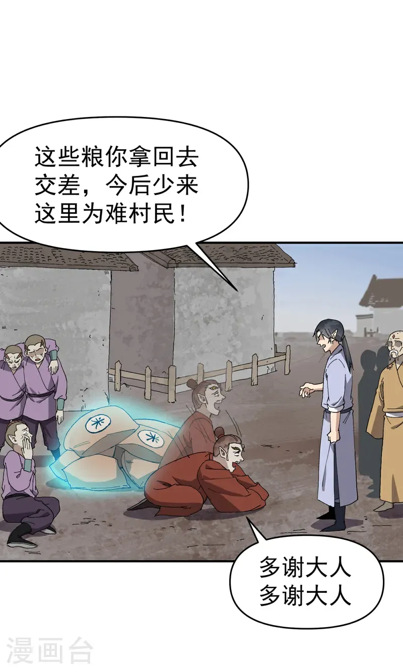 第253话 便装 第21页