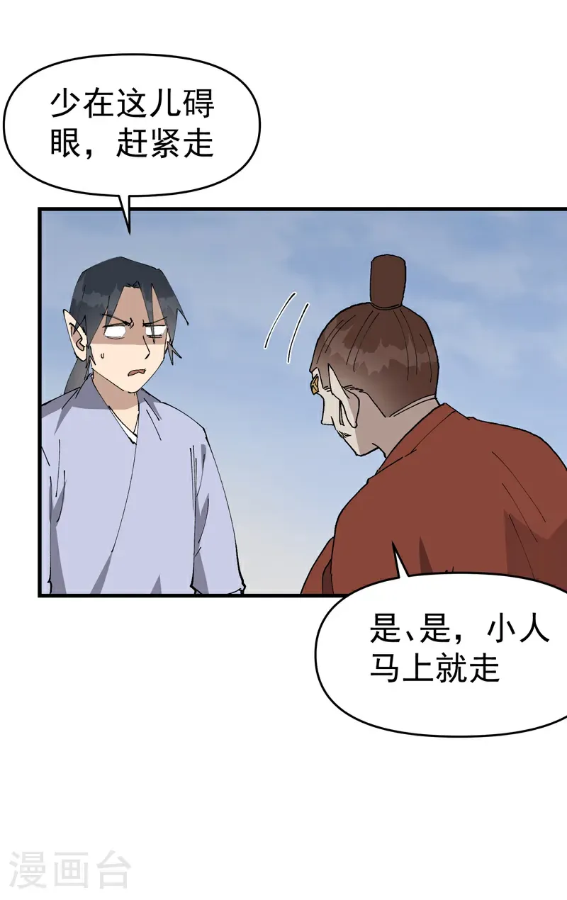 第253话 便装 第22页