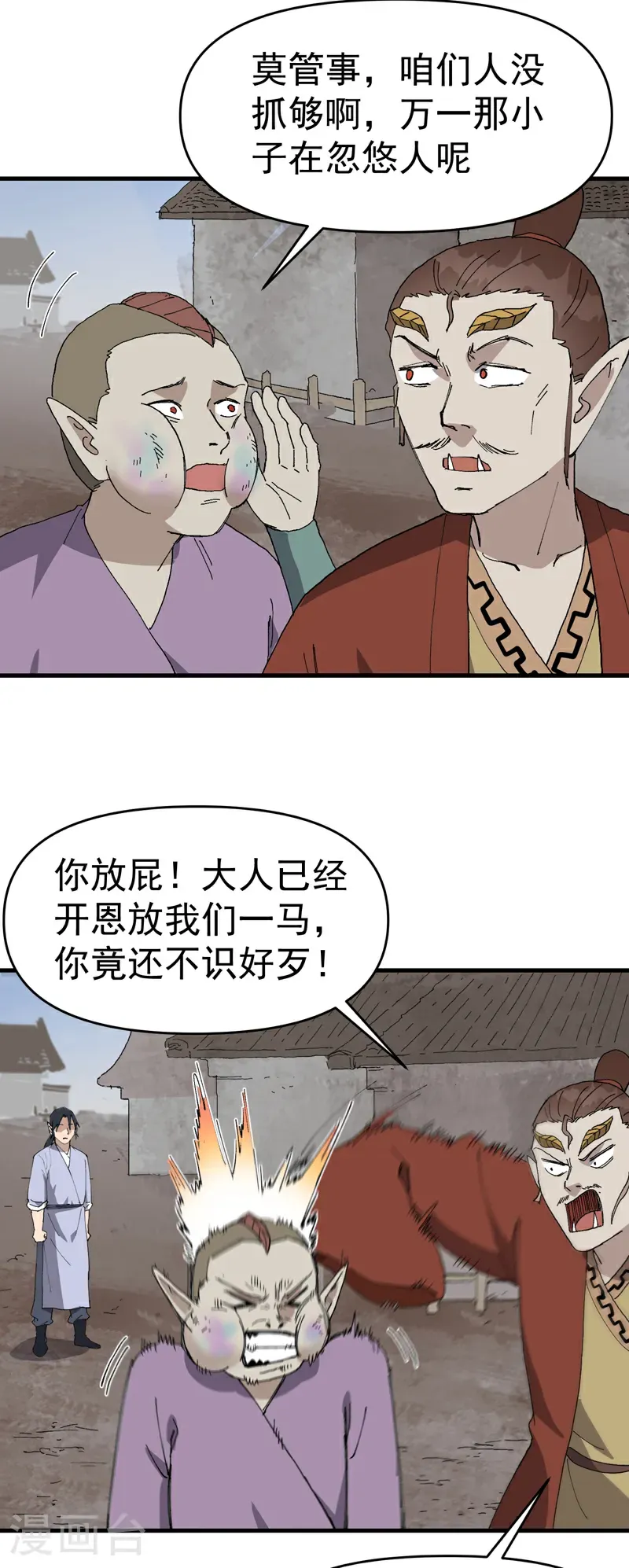 第253话 便装 第24页