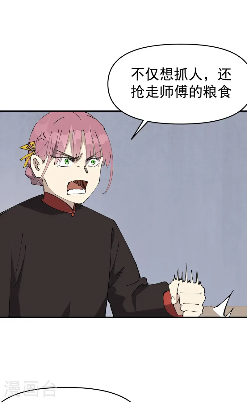 第253话 便装 第27页