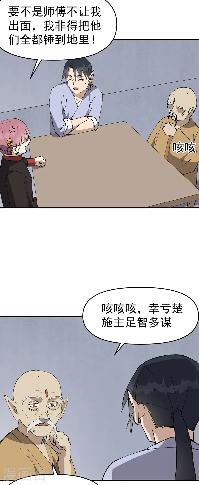 第253话 便装 第28页