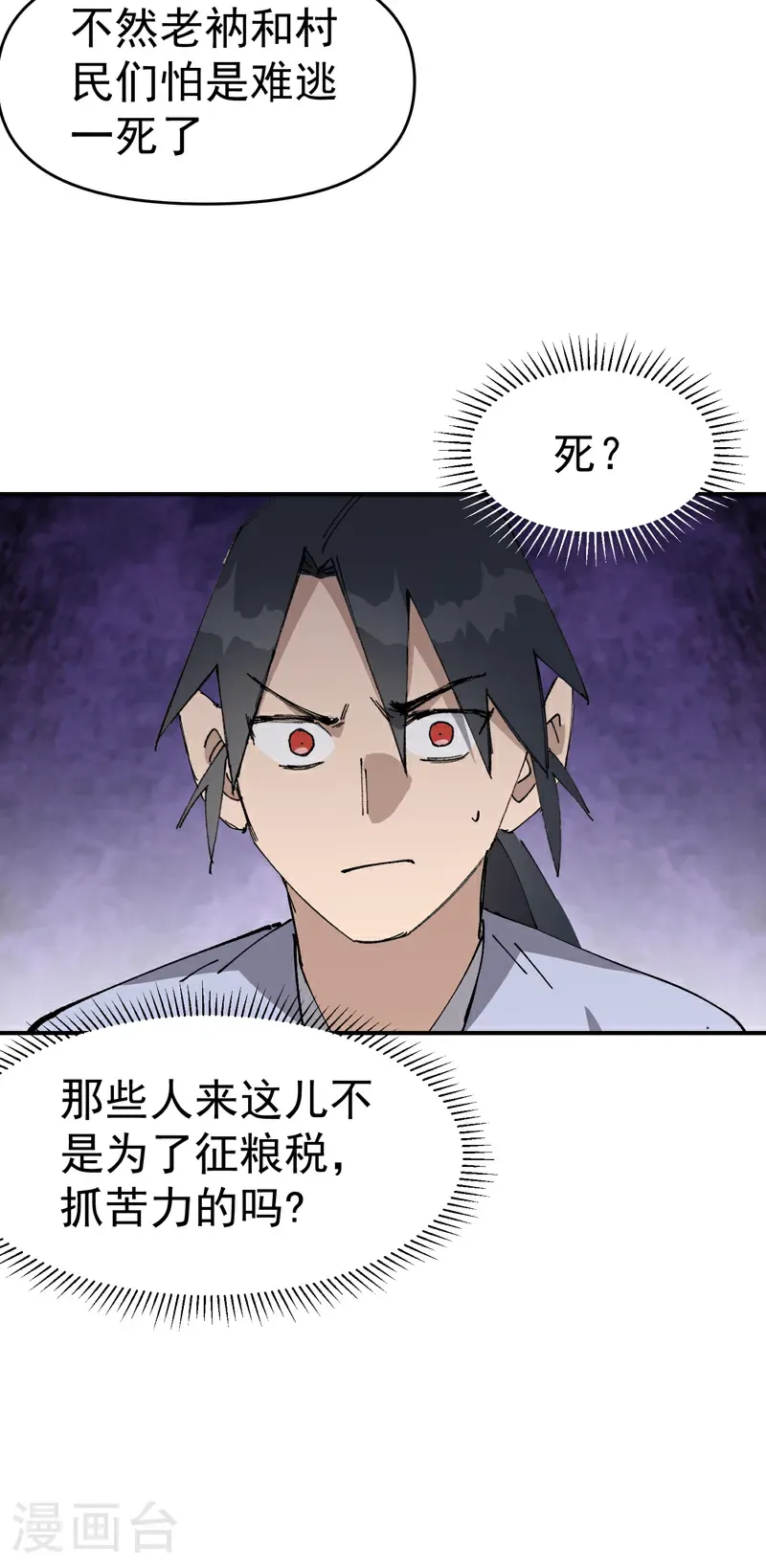 第253话 便装 第29页