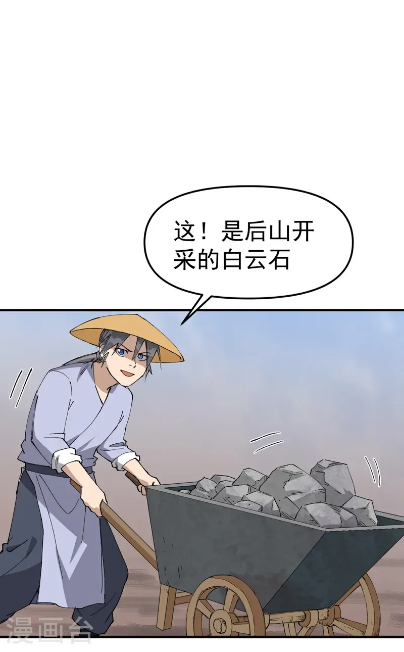 第252话 粮税 第2页