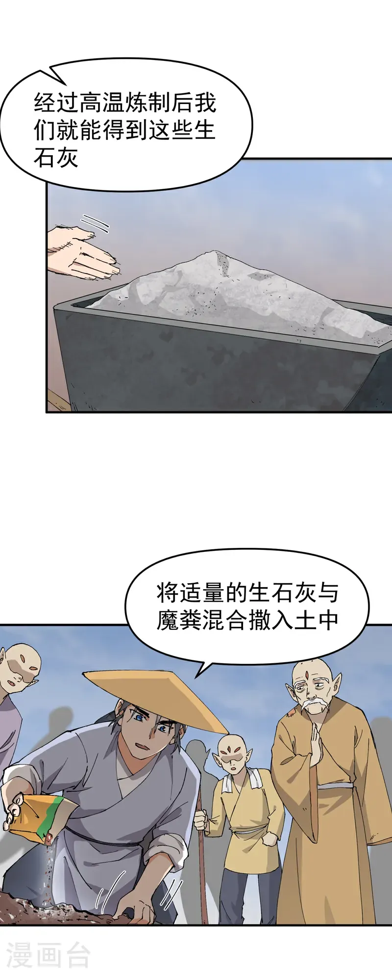 第252话 粮税 第3页