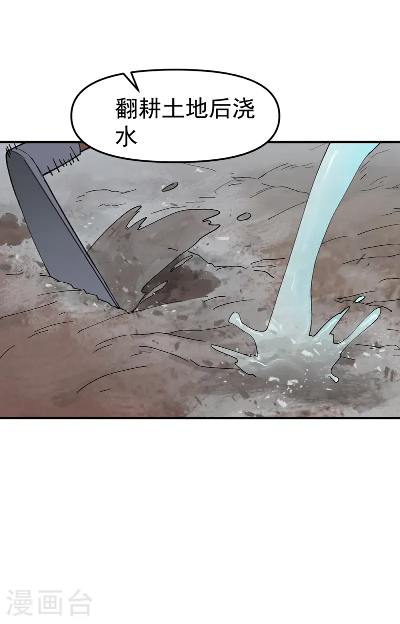 第252话 粮税 第4页