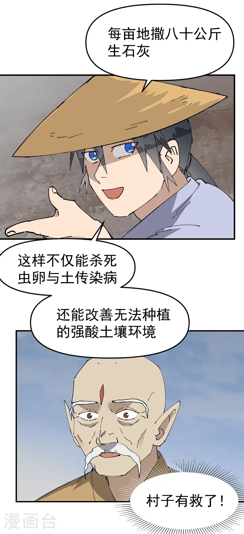 第252话 粮税 第5页