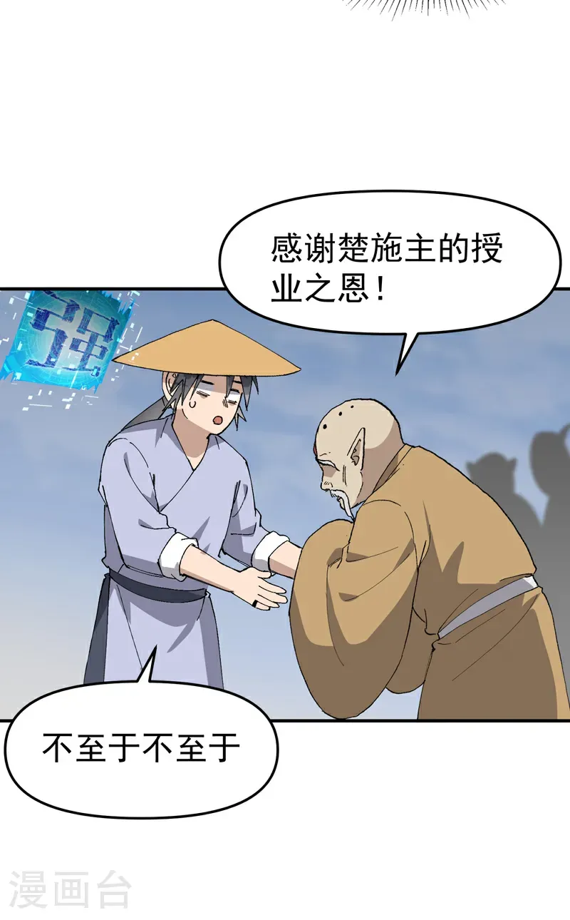 第252话 粮税 第6页