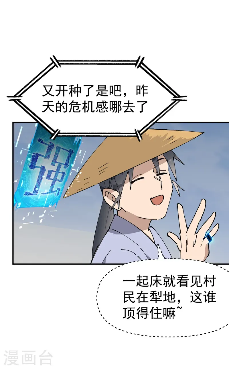 第252话 粮税 第7页