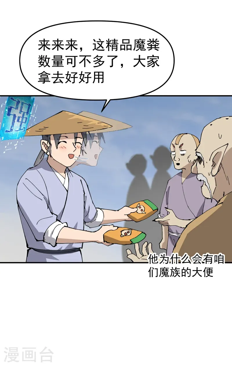 第252话 粮税 第8页