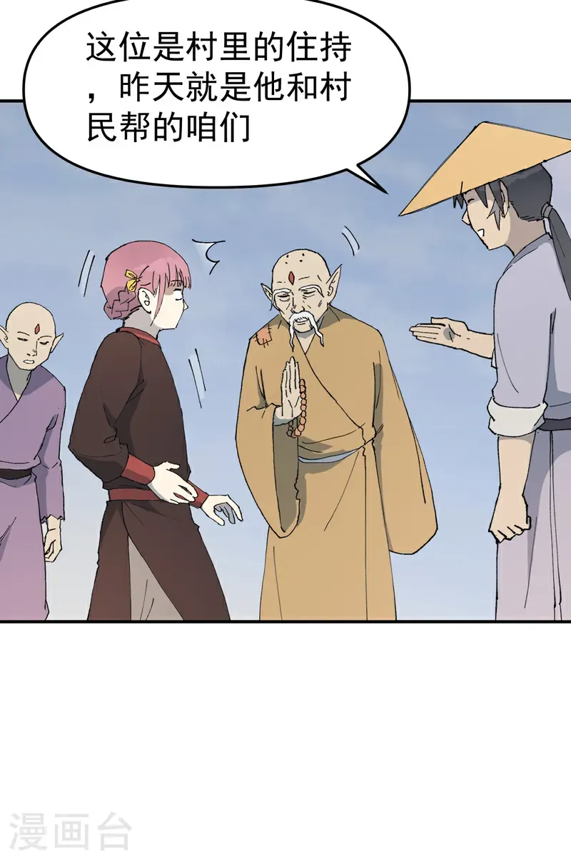 第252话 粮税 第11页