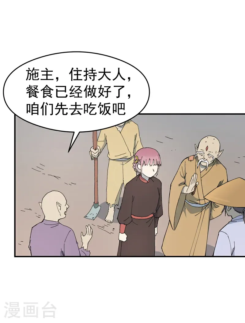 第252话 粮税 第15页