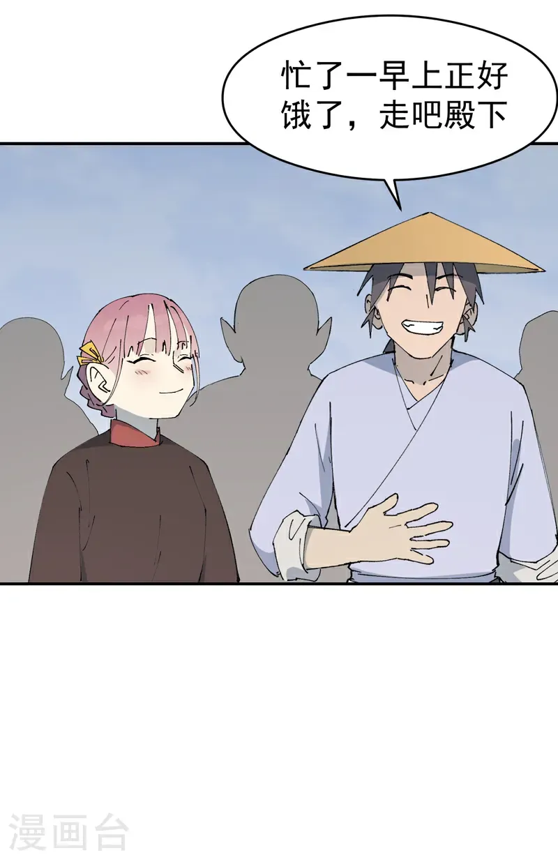 第252话 粮税 第16页