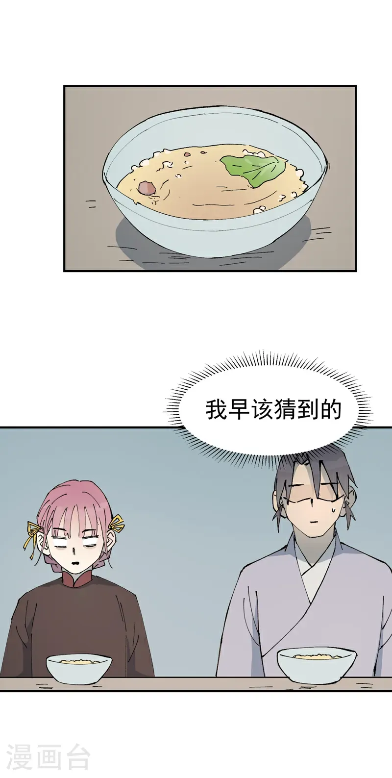 第252话 粮税 第17页