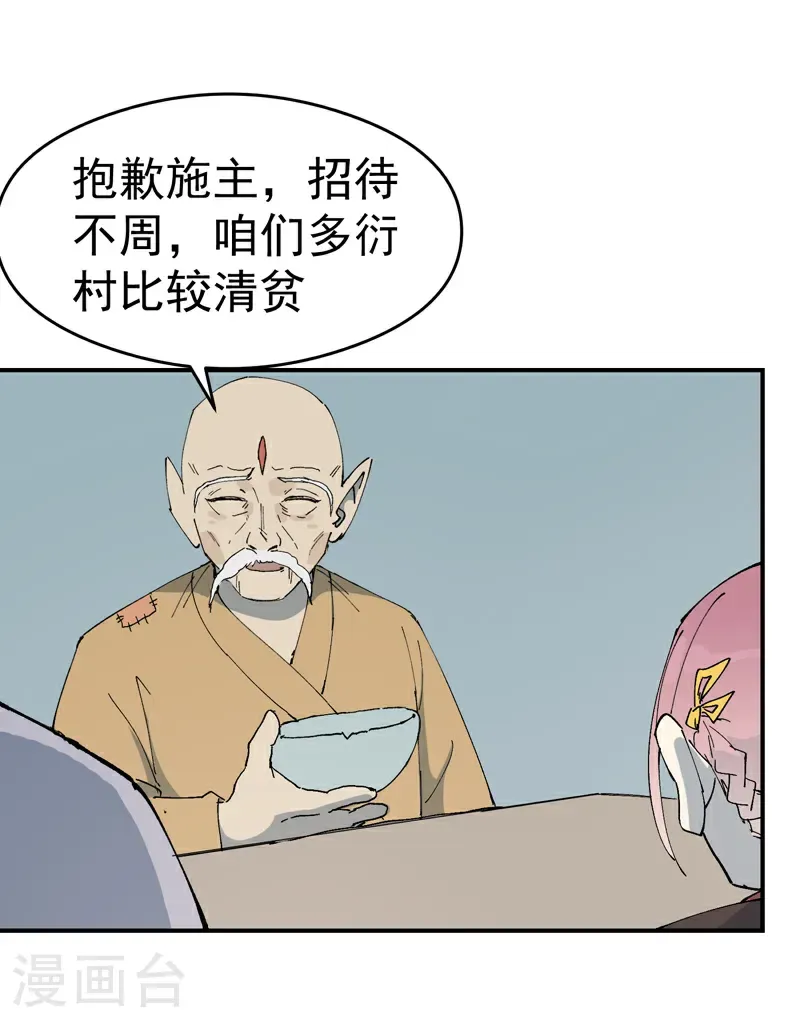 第252话 粮税 第18页