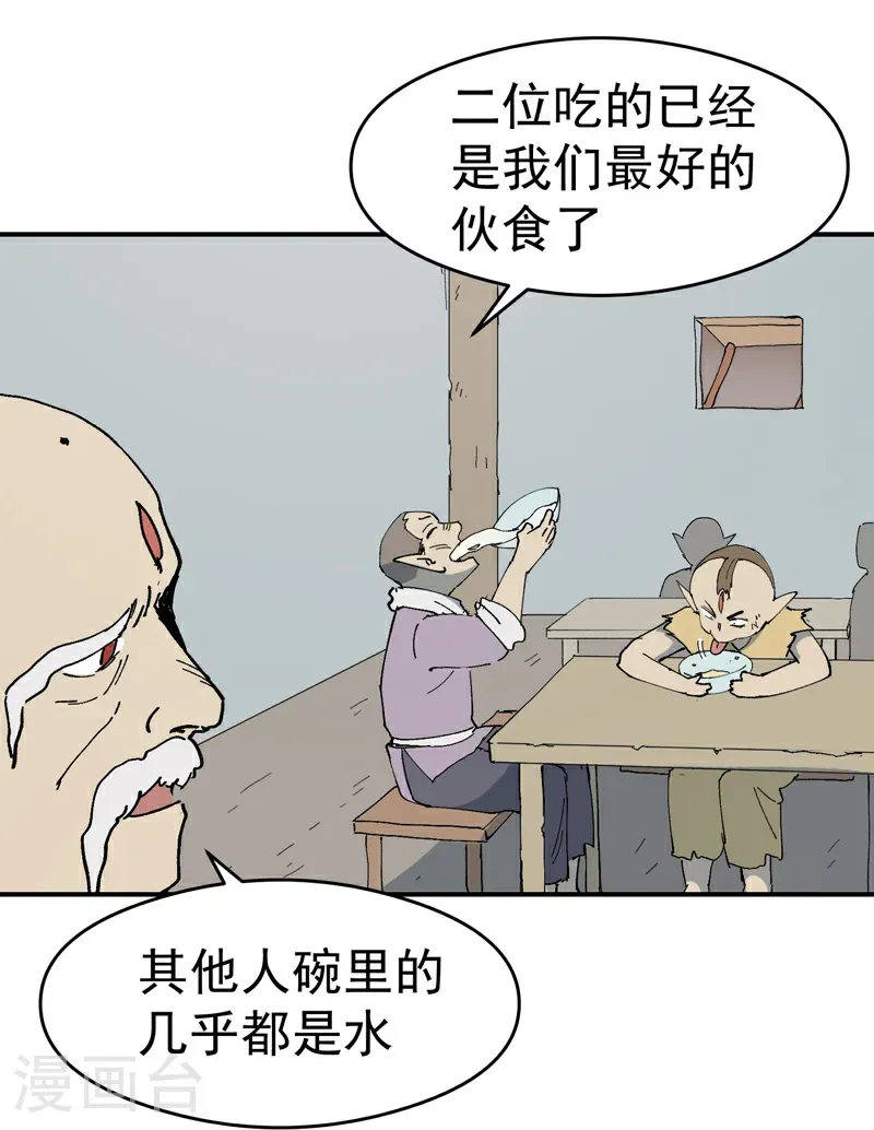 第252话 粮税 第19页