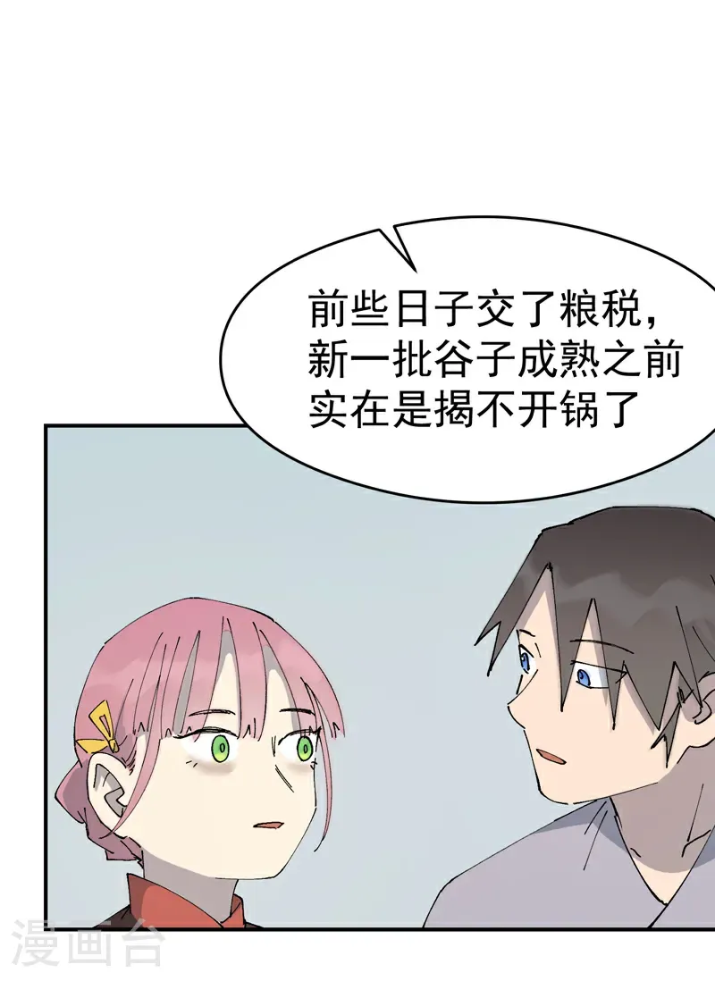第252话 粮税 第20页
